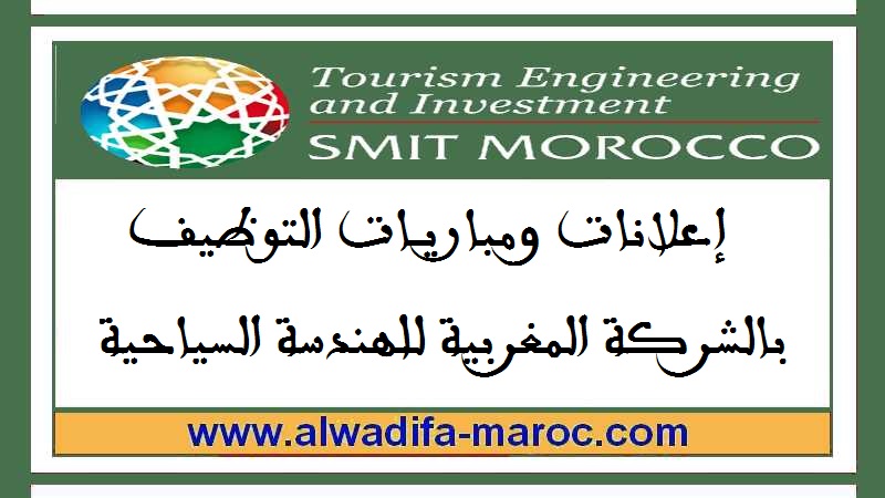 الشركة المغربية للهندسة السياحية: Concours de Recrutement 08 postes en plusieurs spécialités. الترشيح قبل 08، 13 et 15 Août 2026