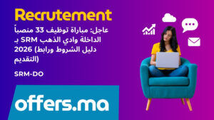 مباراة توظيف SRM الداخلة وادي الذهب 2026