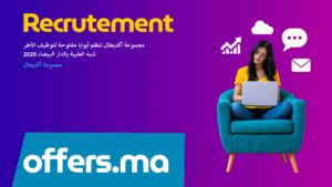 Offre d'emploi مجموعة أكديطال تنظم أبوابا مفتوحة لتوظيف الأطر شبه الطبية بالدار البيضاء 2026 - Recrutement Maroc Offers.ma