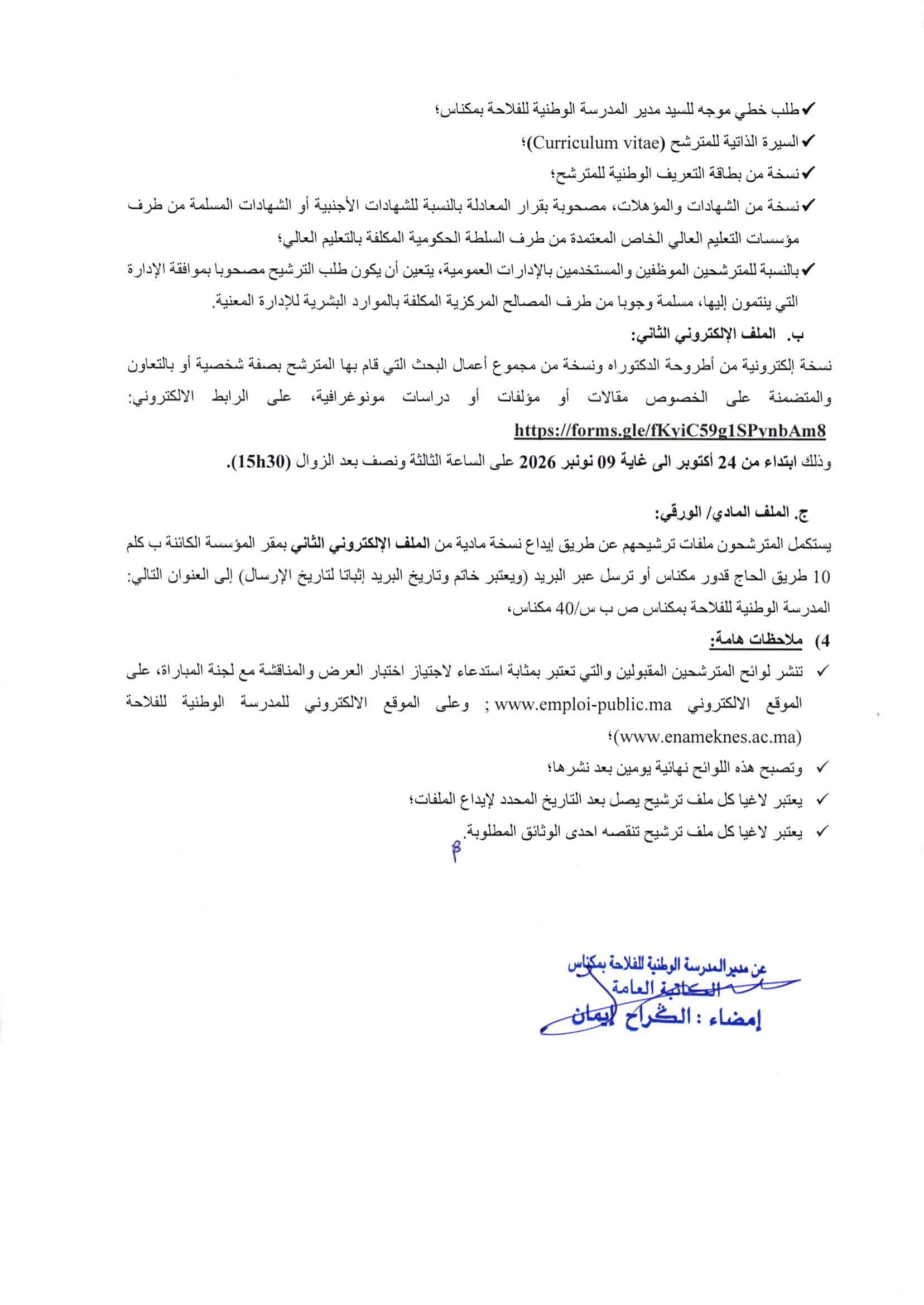 Ecole Nationale d'Agriculture de Meknès recrute