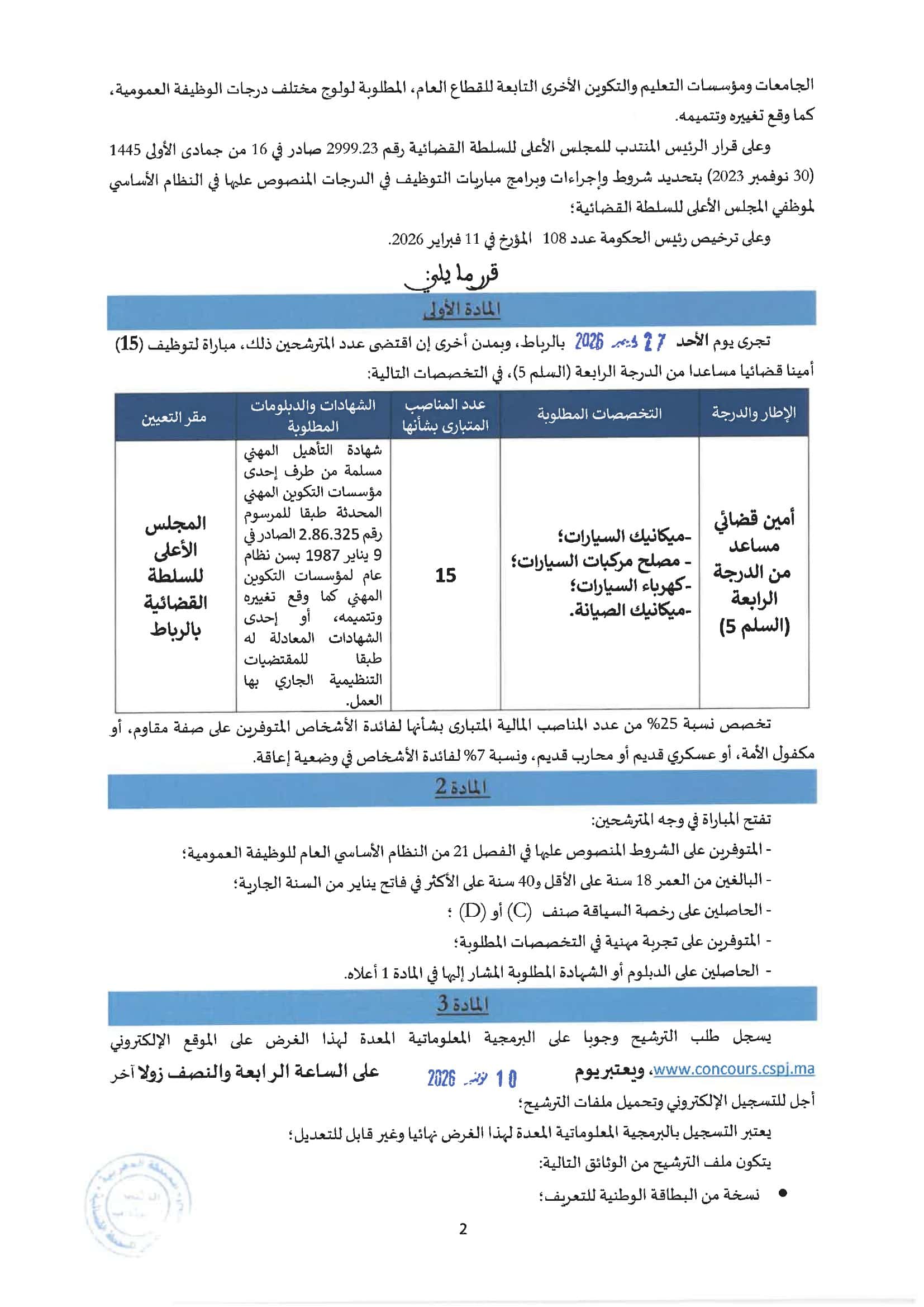 Conseil Supérieur du Pouvoir Judiciaire recrute